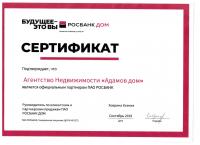 Сертификат филиала Невский 162
