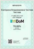 Сертификат сотрудника Чистова Е.В.