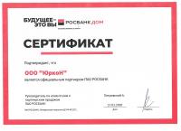 Сертификат филиала Большая Зеленина 28