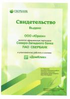 Сертификат филиала Большая Зеленина 28