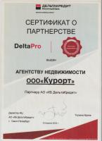Сертификат агентства Курорт
