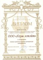 Сертификат филиала Стахановцев 21