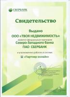 Сертификат филиала Будапештская 11 лит.В
