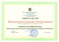 Сертификат сотрудника Пантюхина С.В.