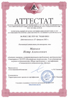 Сертификат филиала пр. Пискарёвский, 63, оф. 402